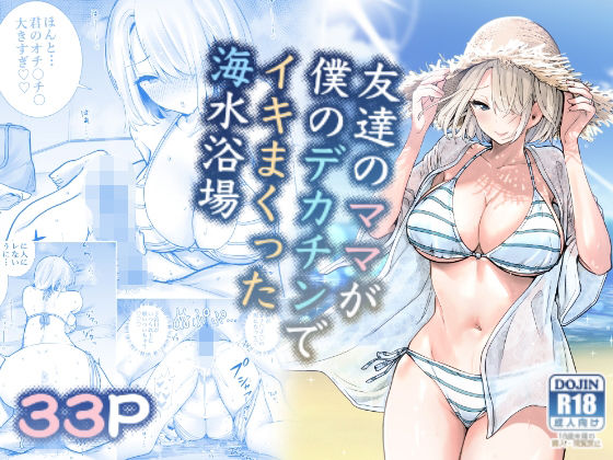 RK-2❤友達のママが僕のデカチンでイキまくった海水浴場 人妻・主婦評価/レビュー4.81