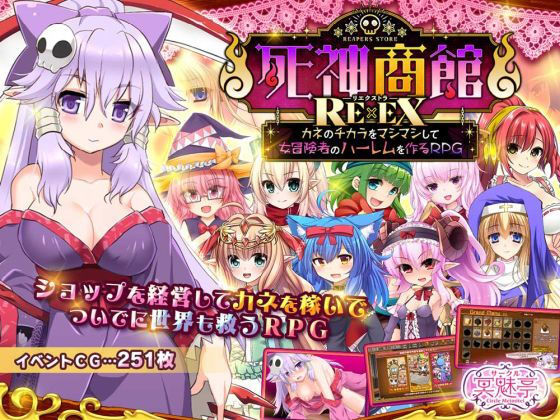 サークル冥魅亭❤死神商館RExEX 〜 カネのチカラをマシマシして女冒険者のハーレムを作るRPG ファンタジー評価/レビュー3.71