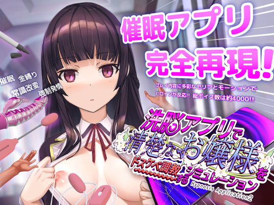 dobuworks❤洗脳アプリで清楚なお嬢様をドスケベ調教するシミュレーション 動画・アニメーション評価/レビュー4.48