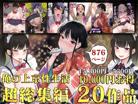 白玉湯❤俺の上京性生活総集編【1-20】 制服評価/レビュー4.67