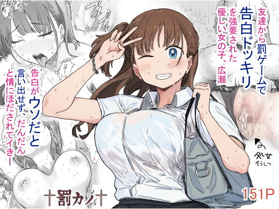 アマタニハルカ❤罰カノ 〜僕らのなれそめは罰ゲームの告白ドッキリでした〜 クンニ評価/レビュー4.67
