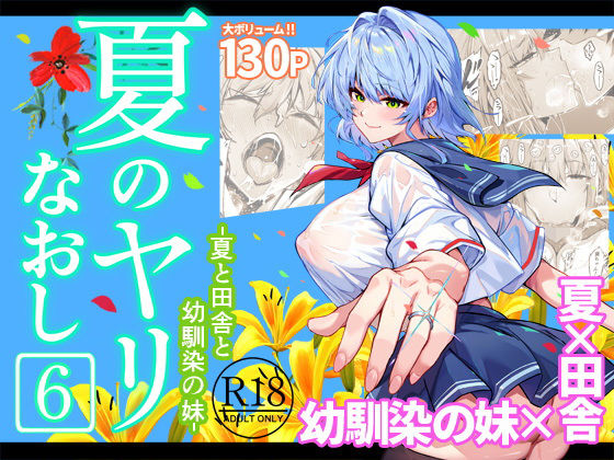 水蓮の宿❤夏のヤリなおし6 巨乳評価/レビュー4.88