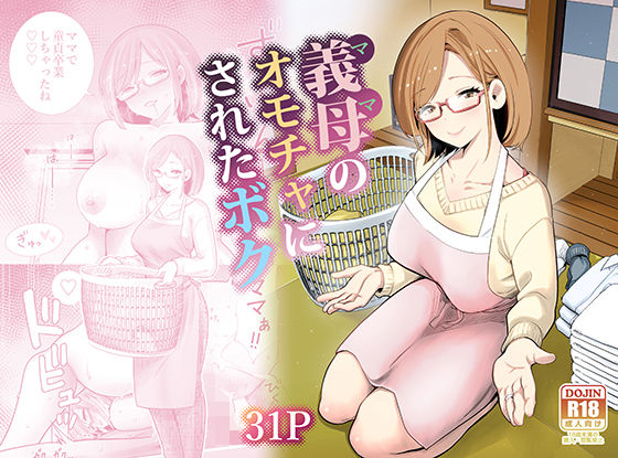 RK-2❤義母のオモチャにされたボク 義母評価/レビュー4.88