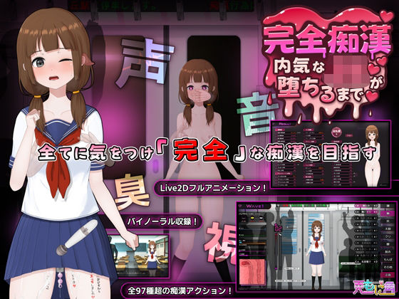 兎もに角❤完全痴● 内気なJKが堕ちるまで 音声付き評価/レビュー4.78