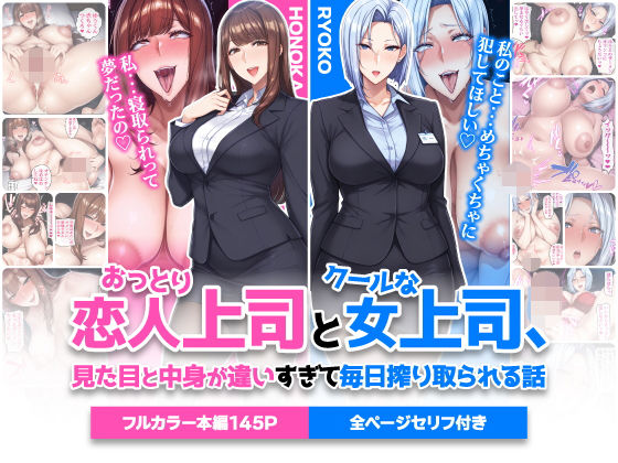 ハレノヒ❤おっとり恋人上司とクールな女上司、見た目と中身が違いすぎて毎日搾り取られる話 巨乳評価/レビュー5.00