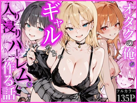 かにたま堂❤オタクの俺がギャルたちの入り浸りハーレムを作る話 制服評価/レビュー