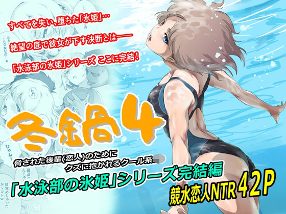 ましら堂❤冬鍋4 辱め評価/レビュー