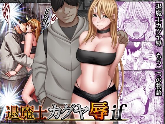 クリムゾン❤退魔士カグヤ辱if 動画・アニメーション評価/レビュー4.18