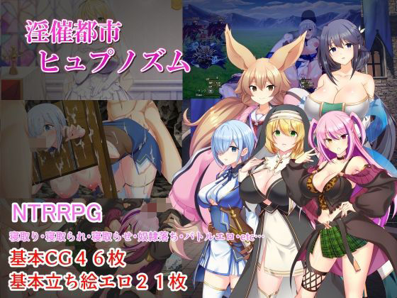みじいし❤淫催都市ヒュプノズム 処女評価/レビュー