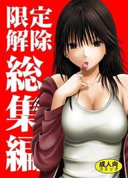 クリムゾン❤限定解除 総集編 辱め評価/レビュー4.89