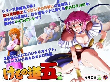 らすこう❤けもの道-五- 巨乳評価/レビュー4.86