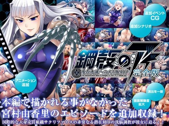 Lilith ［リリス］❤鋼殻のアイ〜潜在意識へのメス豚刻印〜完全版 辱め評価/レビュー5.00