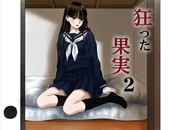 ナナロク❤狂った果実2 制服評価/レビュー4.87