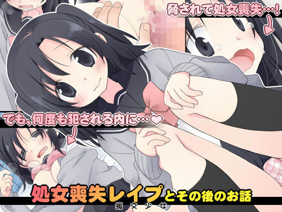 空色にゃんにゃん❤処女喪失レ●プとその後のお話 制服評価/レビュー4.87