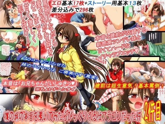千本ノック座談会❤僕の妹の本音を覗いてみたらびっくりする位ブラコンだった件 2件目 巨乳評価/レビュー4.86