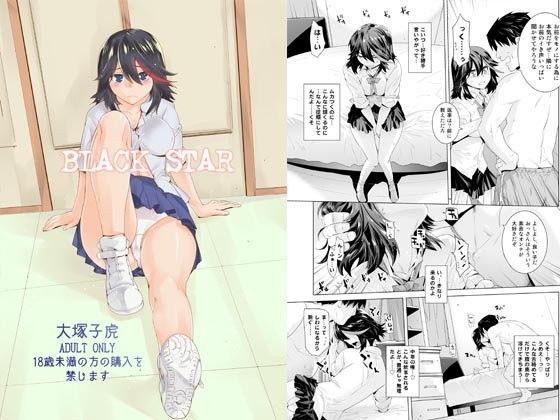 紅茶屋❤BLACK STAR 恋愛評価/レビュー5.00
