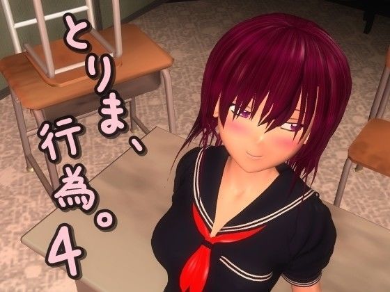 みポZ❤とりま、行為。4 動画・アニメーション評価/レビュー4.91