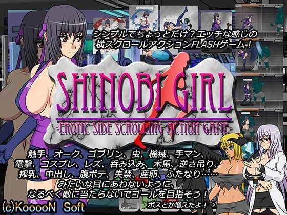 KooooN Soft❤SHINOBI GIRL -EROTIC SIDE SCROLLING ACTION GAME- 触手評価/レビュー4.89