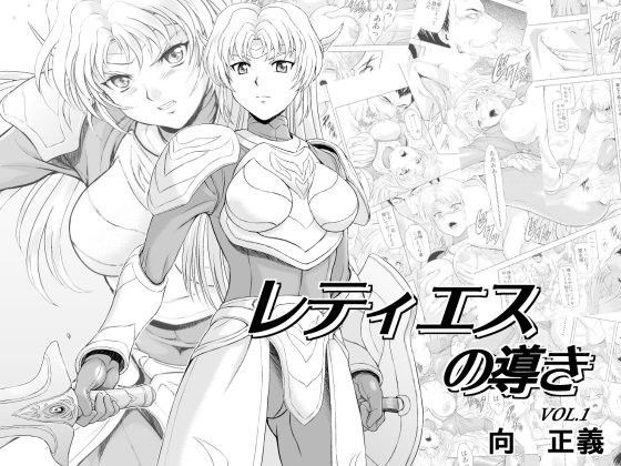 MM館❤レティエスの導きVOL.1 処女評価/レビュー4.94