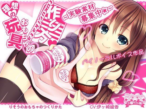 シロクマの嫁❤理想の玩具の作り方〜実験素材募集中☆〜 触手評価/レビュー4.86