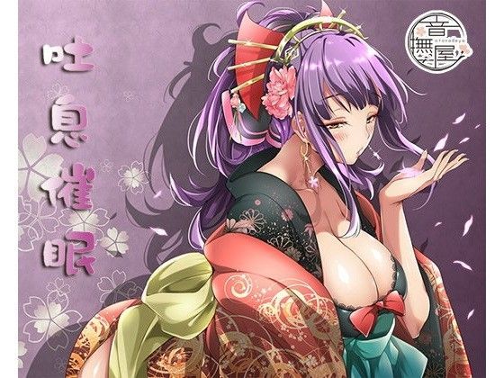 音撫屋❤吐息催● 男性向け評価/レビュー4.86