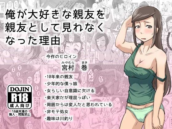 まごころセンター❤俺が大好きな親友を親友として見れなくなった理由 処女評価/レビュー4.91