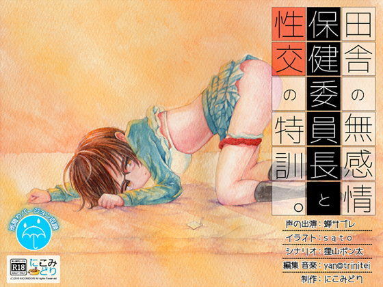にこみどり❤田舎の無感情保健委員長と性交の特訓。 クンニ評価/レビュー5.00