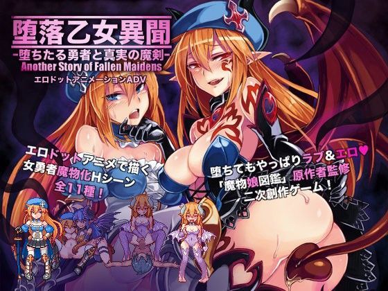 サークル・エクセルガ❤堕落乙女異聞―堕ちたる勇者と真実の魔剣― ファンタジー評価/レビュー4.86