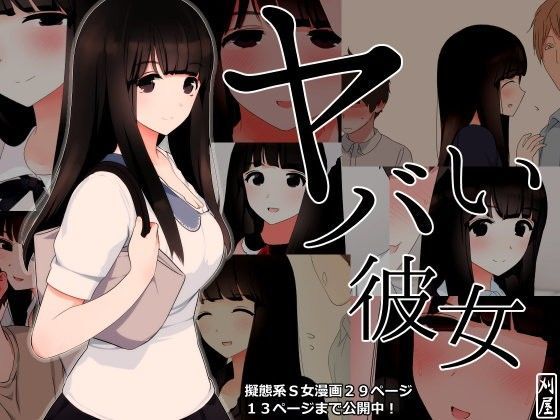 刈屋❤ヤバい彼女 拘束評価/レビュー4.88