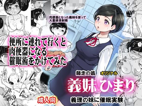 翁計画❤義妹ひまり 巨乳評価/レビュー4.83