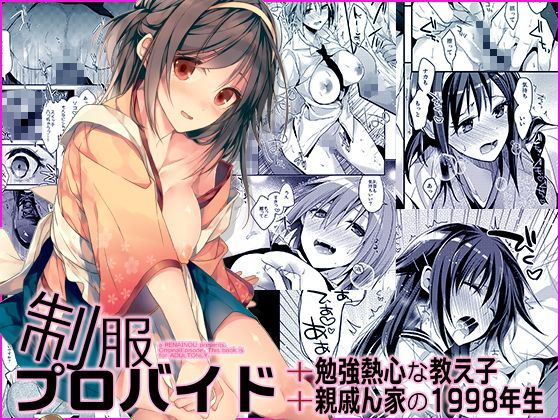 恋愛脳❤制服プロバイド＋α3冊セット 制服評価/レビュー4.89
