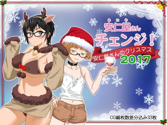 ClownCulture❤安仁屋さんチェンジ！安仁屋さんのクリスマス2017 クンニ評価/レビュー5.00