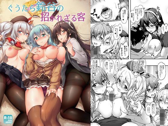 ゆうさりつかた❤ぐうたら鈴谷の招かれざる客 中出し評価/レビュー5.00