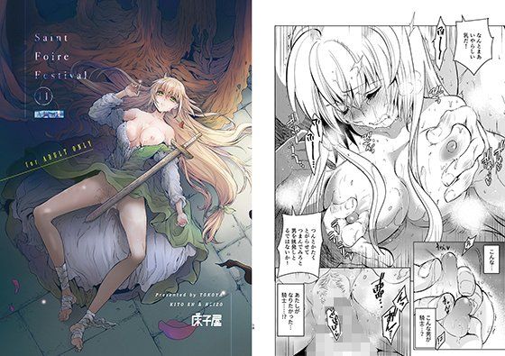 床子屋❤Saint Foire Festival 11 Aline 辱め評価/レビュー5.00