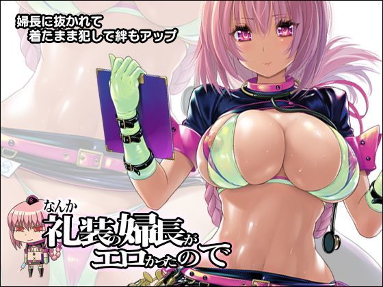 猫畑❤なんか礼装の婦長がエロかったので 看護婦・ナース評価/レビュー5.00