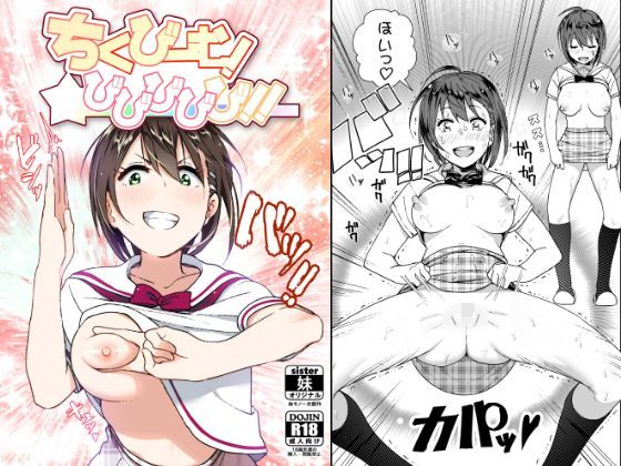 すぺ❤ちくびーむ！びびびびび！！ 羞恥評価/レビュー4.83