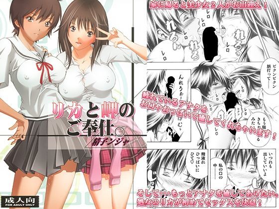 精心堂❤リカと岬のご奉仕。 制服評価/レビュー4.93
