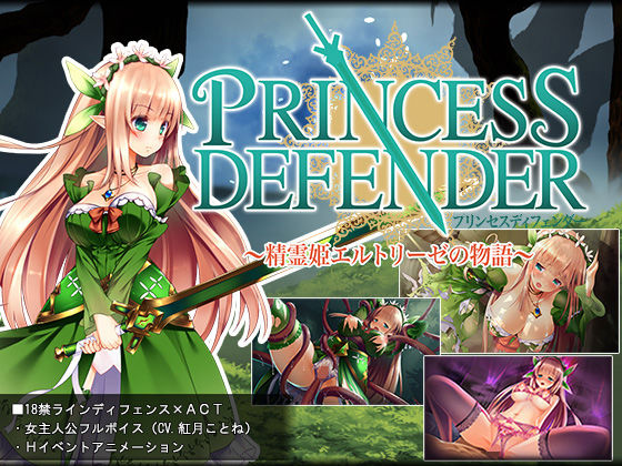 NineBirdHouse❤プリンセスディフェンダー〜精霊姫エルトリーゼの物語〜 動画・アニメーション評価/レビュー4.89