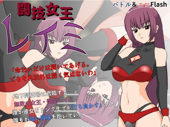 JSK工房❤闘技女王レイミ 辱め評価/レビュー4.83