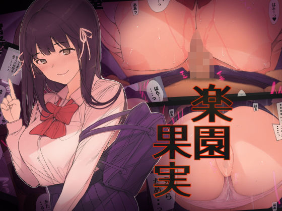 東京是近❤楽園果実 制服評価/レビュー4.87