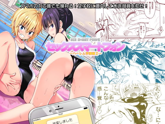 かみか堂❤セックススマートフォン〜ハーレム学園編2〜 処女評価/レビュー4.83