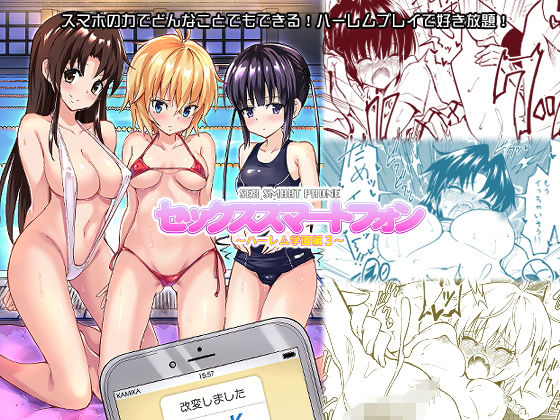 かみか堂❤セックススマートフォン 〜ハーレム学園編3〜 制服評価/レビュー5.00