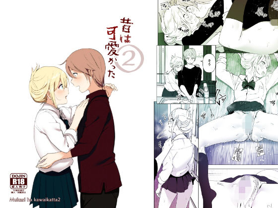 すぺ❤昔は可愛かった2 制服評価/レビュー4.84