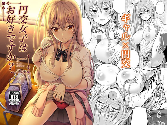 ふじ家❤円交女子はお好きですか？ 制服評価/レビュー5.00