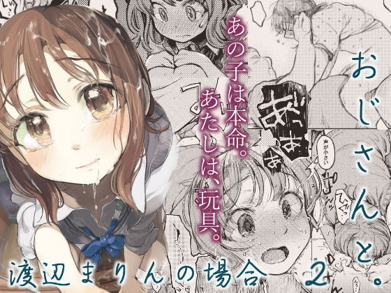 星に帰る！❤おじさんと。〜渡辺まりんの場合2〜 制服評価/レビュー4.86