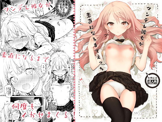 無糖紅茶❤ツンデレ彼女が素直になるまでえっち 制服評価/レビュー5.00