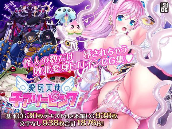 MAG館❤愛玩天使 チアリーピンク 触手評価/レビュー4.86