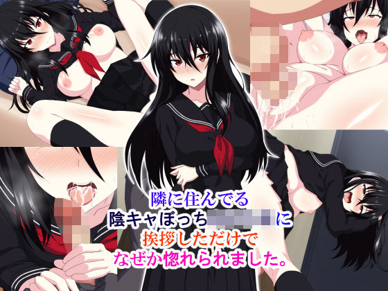 ホワイトノート❤隣に住んでる陰キャぼっち女子〇生に挨拶しただけでなぜか惚れられました。 制服評価/レビュー4.83