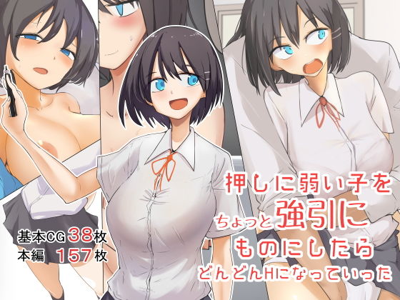 唐模様❤押しに弱い子をちょっと強引にものにしたらどんどんHになっていった 制服評価/レビュー5.00