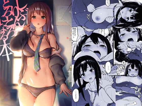森宮缶❤しぶりんととろとろになる本 制服評価/レビュー4.83